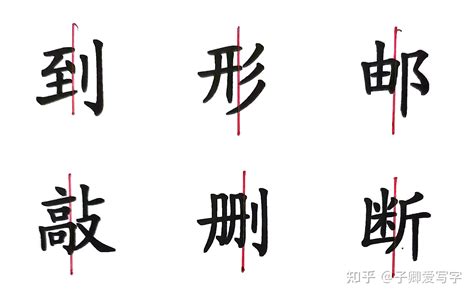 左右結構字查詢|左右结构的字大全